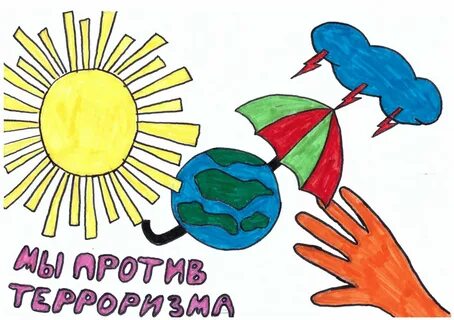 Мир против терроризма