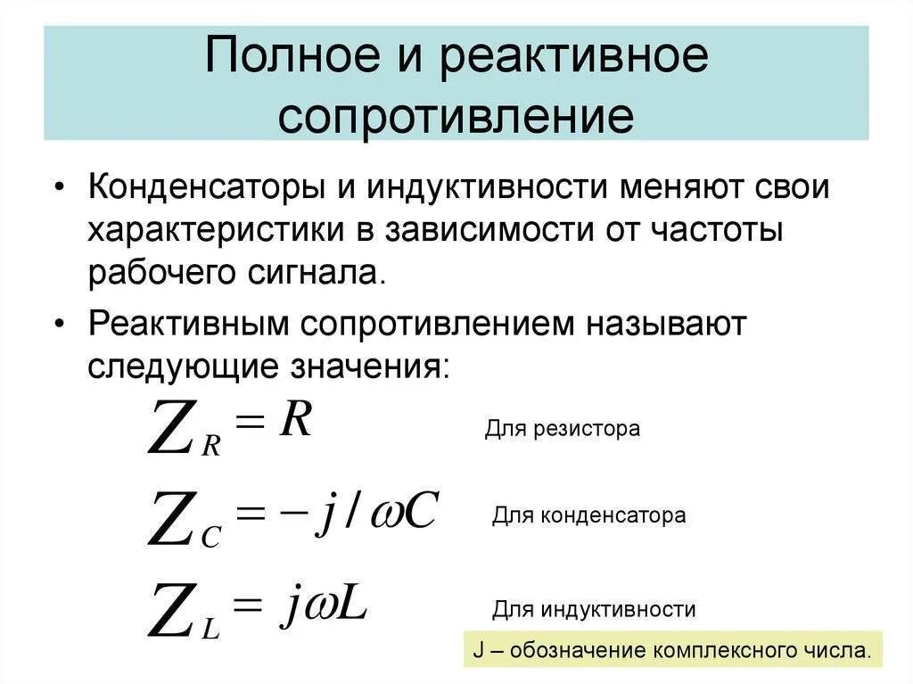 Как найти сопротивление катушки и конденсатора. Реактивное сопротивление катушки индуктивности формула. расчет сопротивлений индуктивного сопротивления. активное сопротивление катушки индуктивности формула. формула определения сопротивления катушки индуктивности.