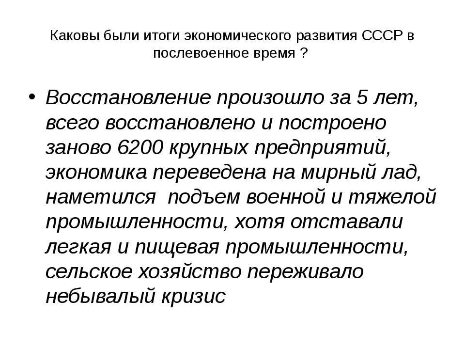 Восстановление и развитие экономики СССР В послевоенный период.