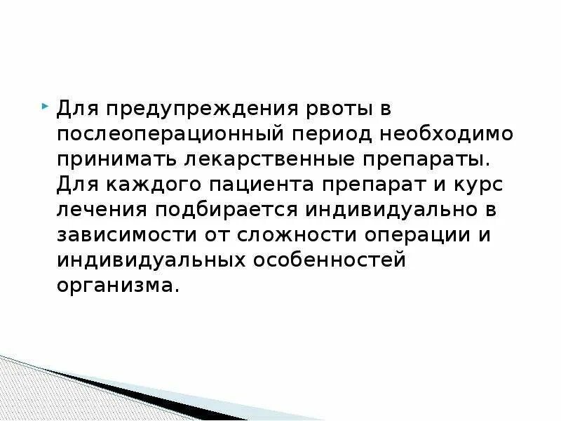 Профилактика рвоты в послеоперационном периоде. Рвота у детей презентация. Рвота в послеоперационном периоде. Профилактика рвоты и тошноты в послеоперационном периоде.