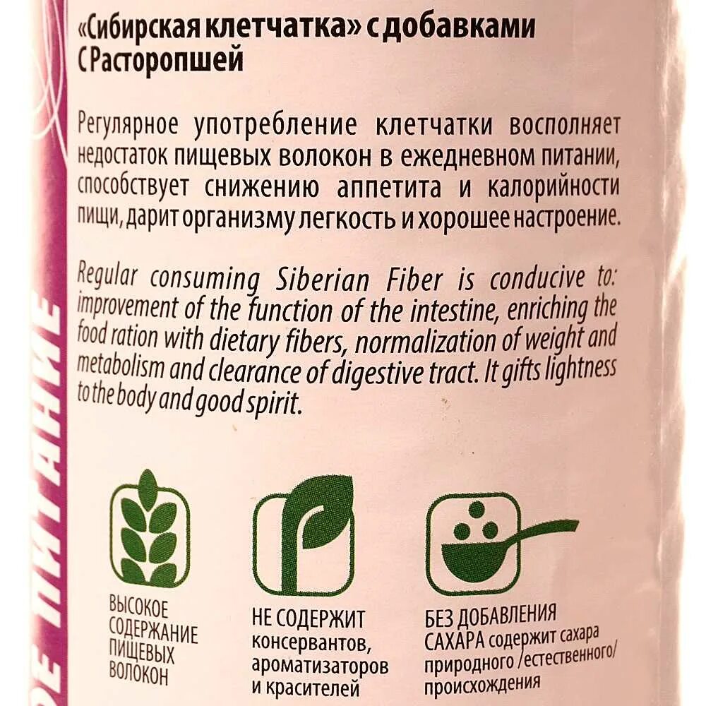 Сколько употреблять клетчатку. Сибирская клетчатка с расторопшей 170г. Сухая клетчатка. Клетчатка для похудения. Пищевые волокна для похудения.