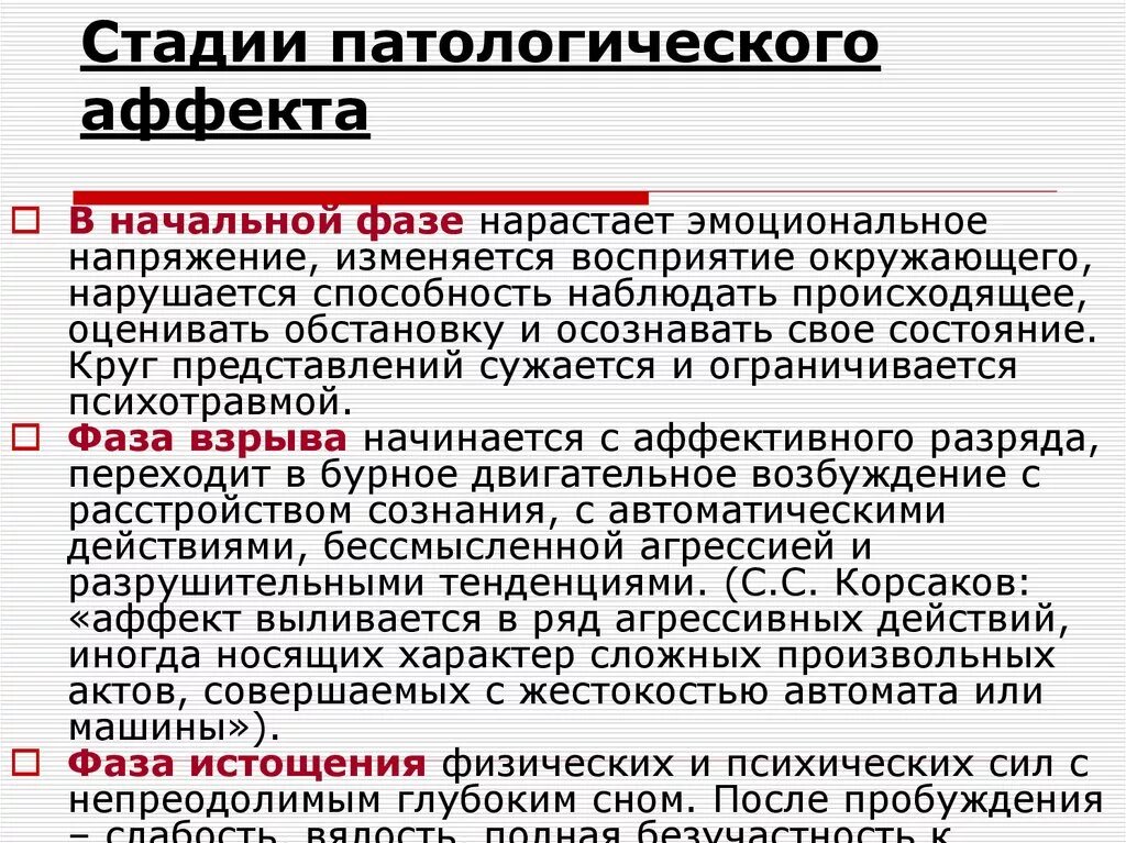 Патологический эффект
