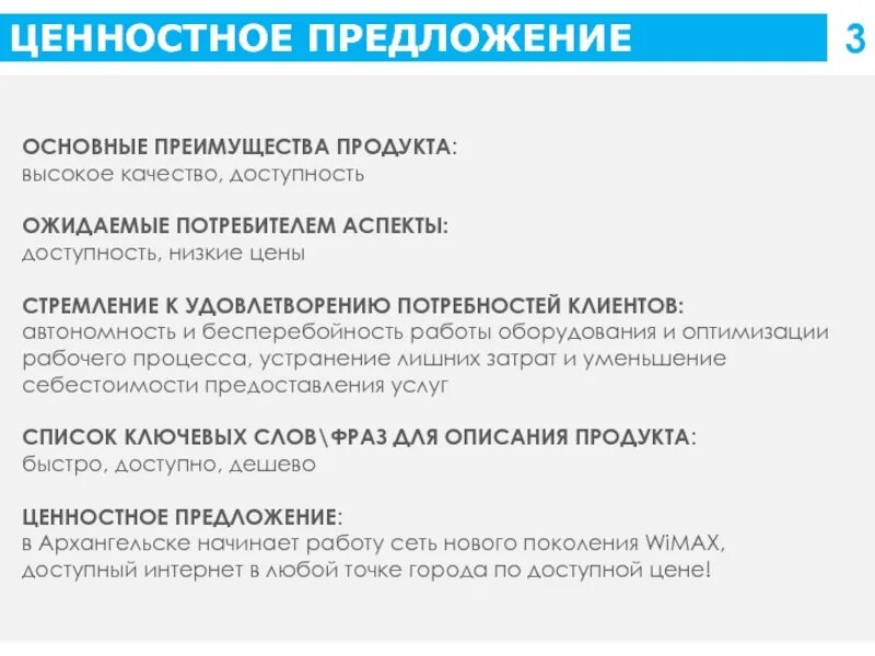Что такое ценность предложения