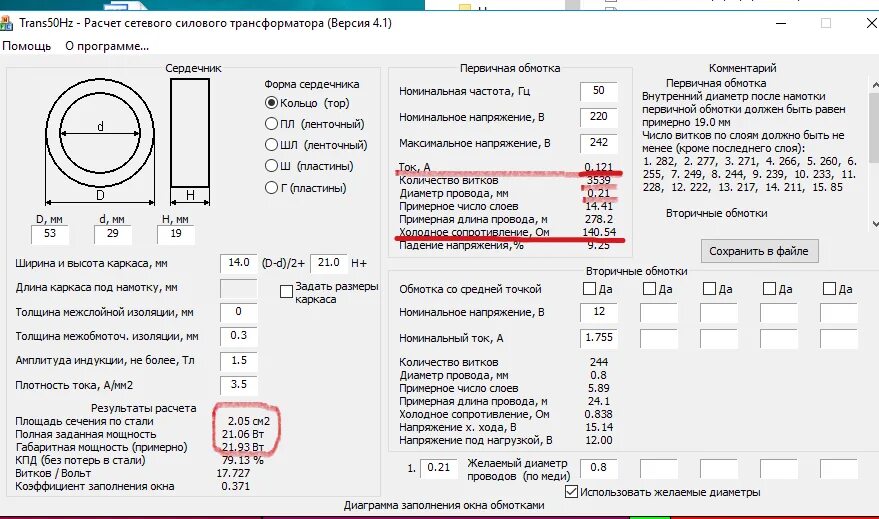 Расчёт обмотки тороидального трансформатора. Трансформатора 430-2029 АR.3 диаметр провода обмоток. Плотность тока в трансформаторе. Расчет обмоток трансформатора