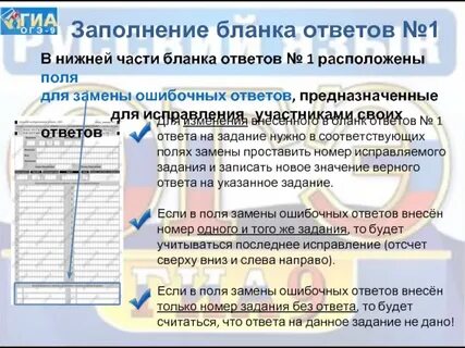 Как заполнить бланк огэ по биологии