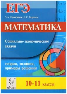 Математика 10 11 егэ