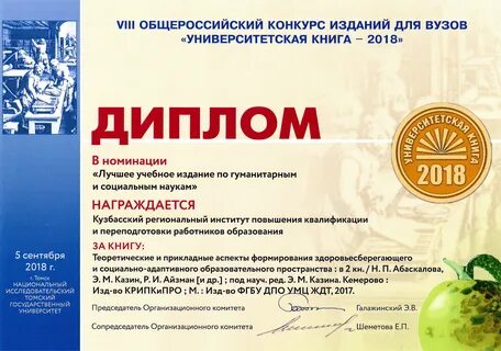 Всероссийский конкурс на лучшую научную работу