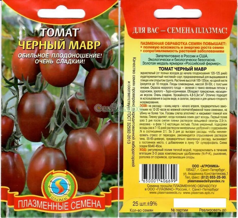 Рассада черных, желтых и красных томатов - купить в Томске, цена 15 руб., продан