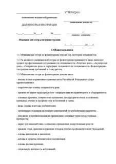 Инструкция медицинская сестра по массажу