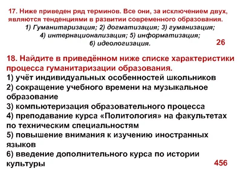 Характеристики процесса гуманитаризации образования учет. Гуманитаризация догматизация гуманизация. Характеристики процесса гуманитаризации. Характеристики процесса гуманитаризации образования учет. Положительные и отрицательные тенденции.
