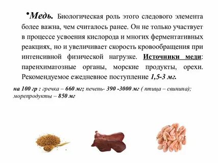 Медный роль