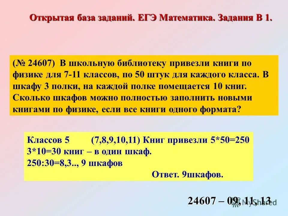 В школу привезли 300 новых учебников. В школьную библиотеку привезли. В школьную библиотеку привезли новые книги. В университетскую библиотеку привезли новые. В библиотеку привезли учебники.