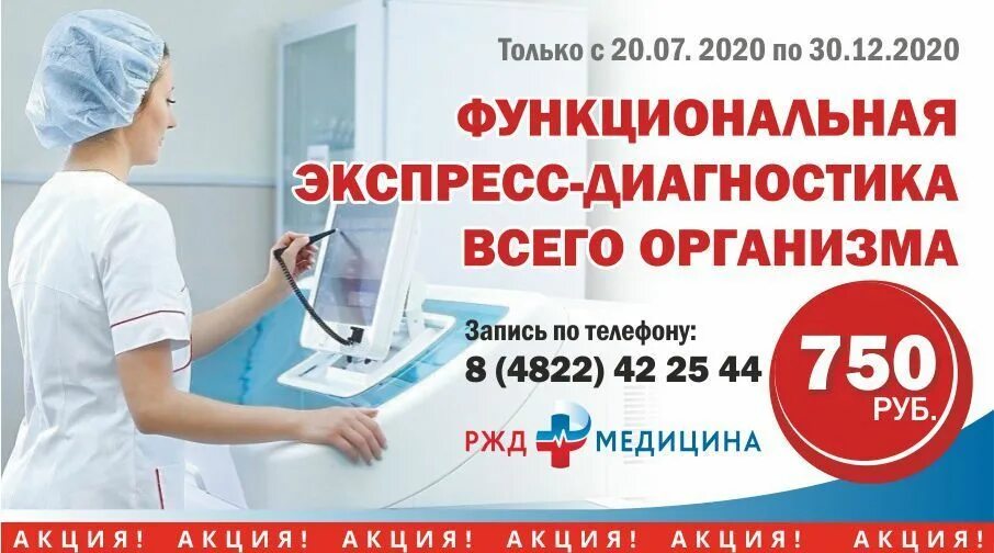 Центр диагностики ржд. Экспресс диагностика организма. клиническая больница ржд-медицина города тверь. самодиагностика организма. функциональная экспресс-диагностика организма.