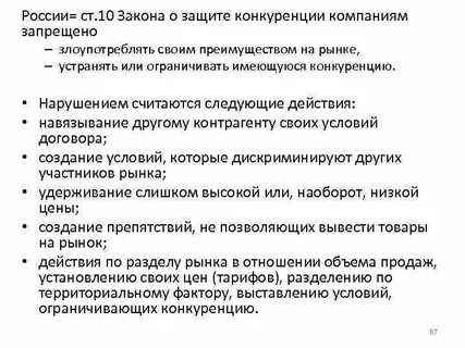 Механизм защиты конкуренции