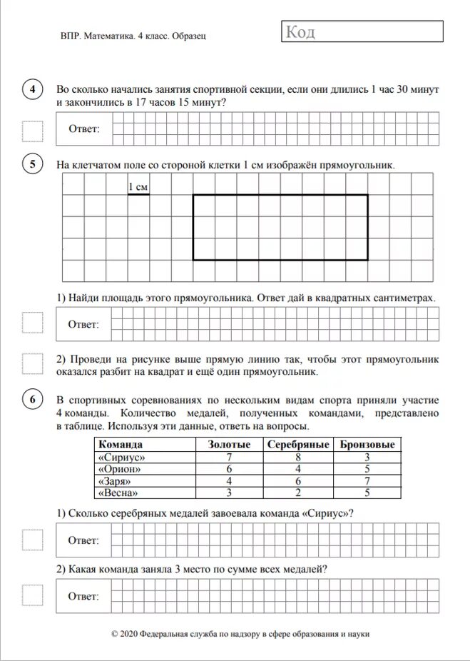 Впр по математике 4 класс сколько вариантов. ВПР по математике 4 класс 2022 год. ВПР 4 класс математика 2022 вариант 4. 4 Класс ВПР по математике 2021 год с ответами. Задания ВПР 4 класс математика 2022.