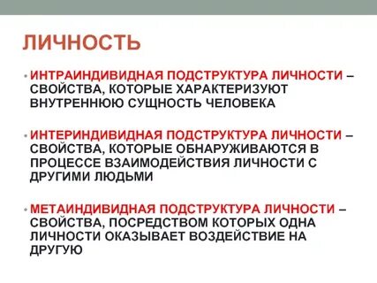 Подсистема личности