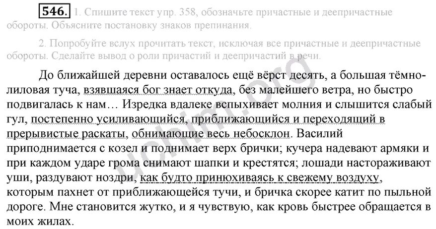 Русский язык 7 класс ладыженская упр 358. Русский язык 6 класс номер 546. У по русскому 6 класс номер 546. Изложения 6 класс по русскому языку Разумовская. До ближайшей деревни оставалось еще верст десять стиль речи.