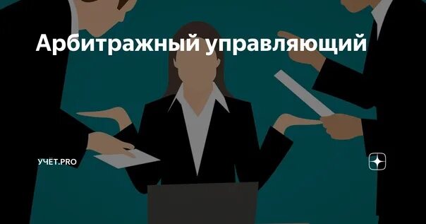 Карта арбитражного управляющего