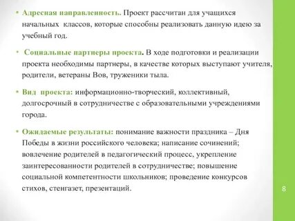 Проблема направленности