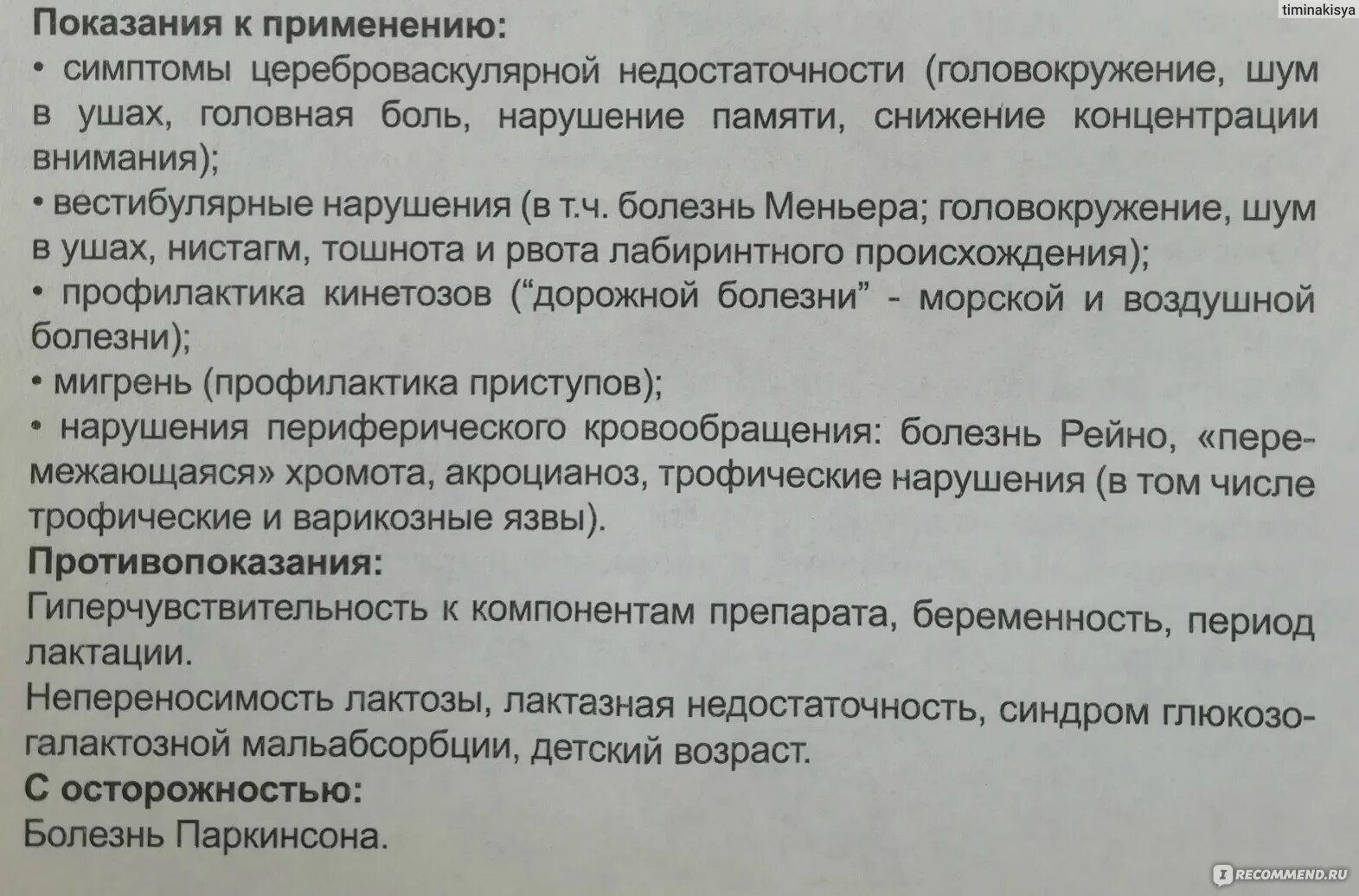 От шума в ушах препараты пожилом. Препараты при шуме в ушах. Лекарство от шума в ушах таблетки. Лекарство от шума в уша. Таблетки от головокружения циннаризин.