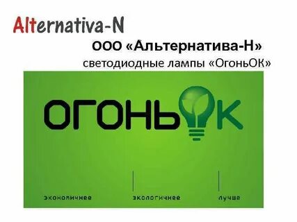 Альтернатива отзывы