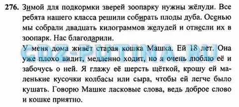 Русский язык 3 класс стр139 упр276
