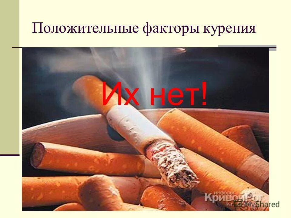 табакокурение это фактор развития. табакокурение это фактор развития. факторы риска курильщика. памятка для курящих больных. табакокурение это фактор развития.