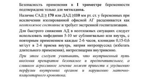 Давление при беременности 1 триместр