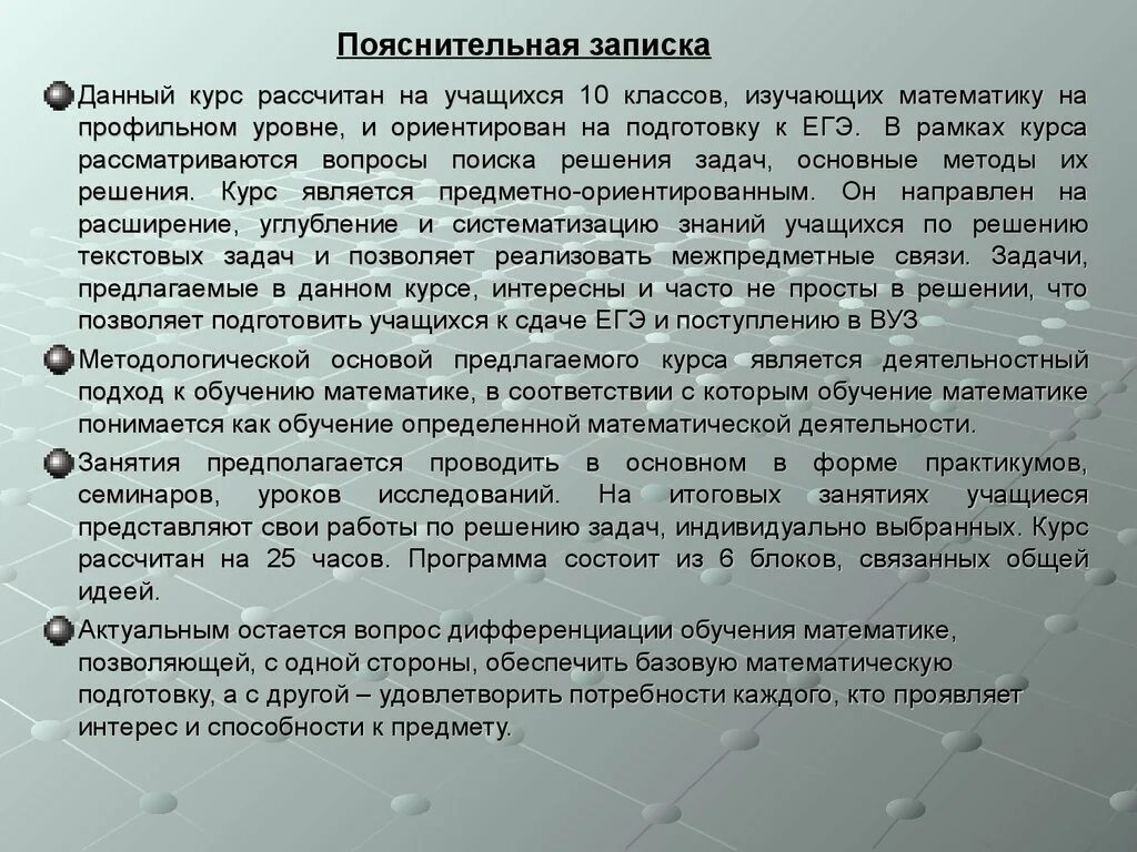 Элективный курс подготовка к егэ по математике. Элективная математика. Элективный курс подготовка к егэ по математике. Название курса по математике. Наш курс направлен на.