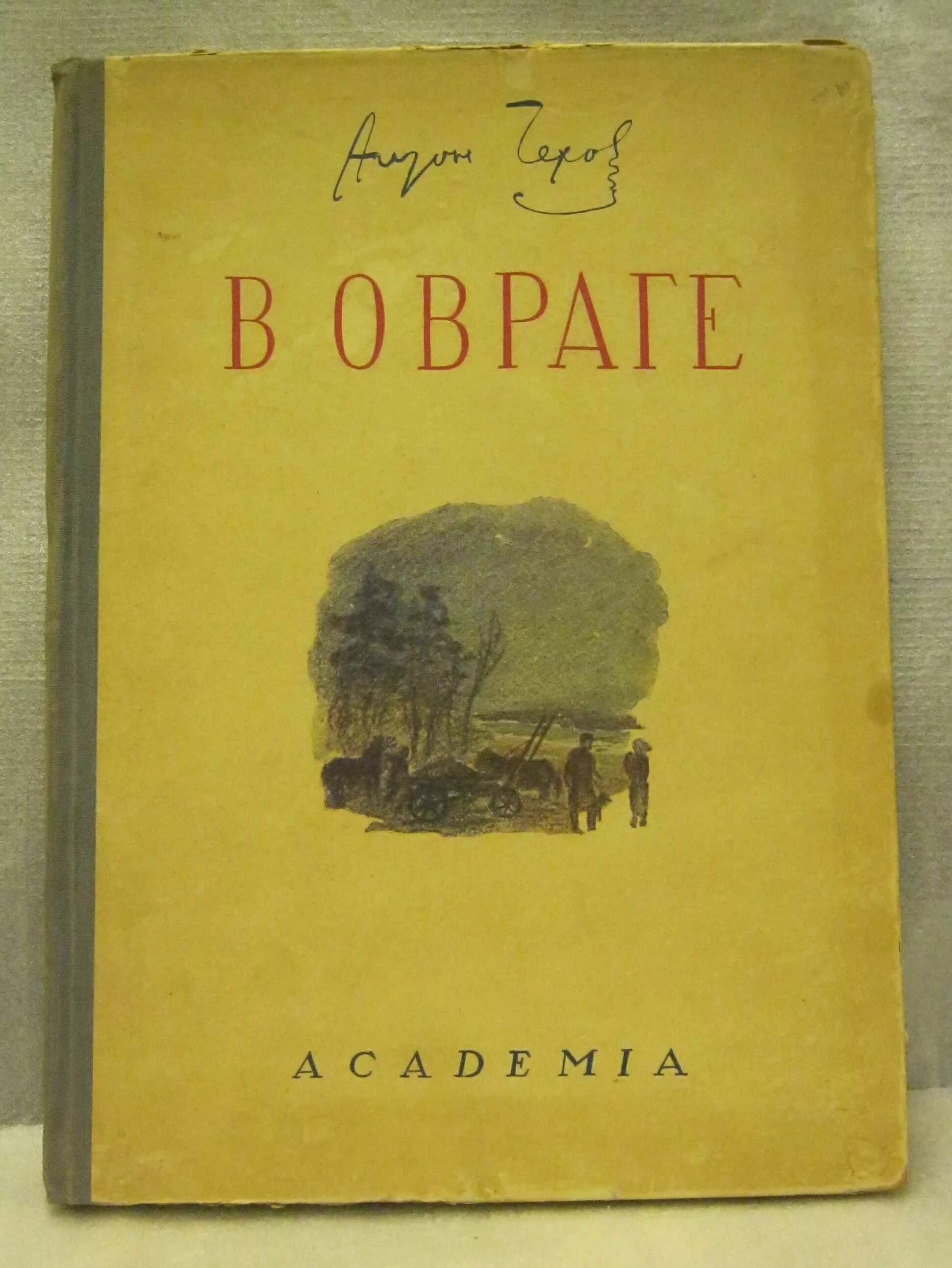 Чехов рассказ в овраге. П. Чехов рассказ в овраге. Чехов в овраге. Чехов произведение в овраге.