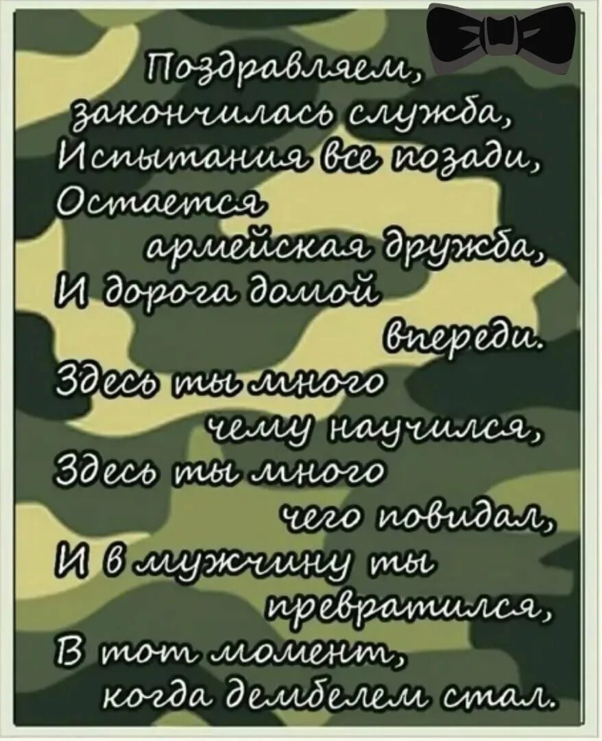 Слова маме солдата. Поздравление с дембелем. Пожелание солдату. Поздравление сыну в армию. Поздравление солдату в армию.