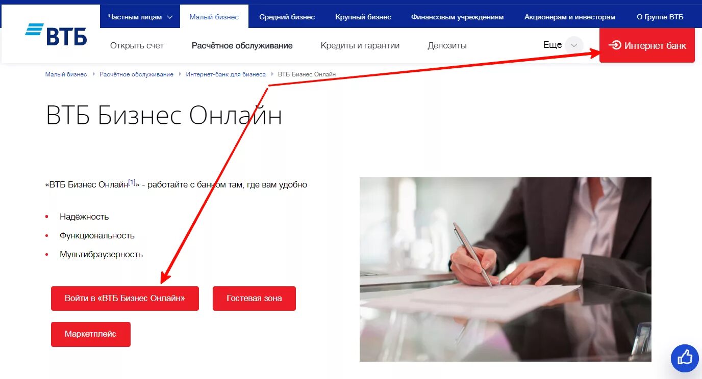 ВТБ бизнес личный кабинет. Клиент банк ВТБ бизнес. ВТБ для юридических лиц. ВТБ бизнес лайн. Госуслуги личный кабинет вход втб
