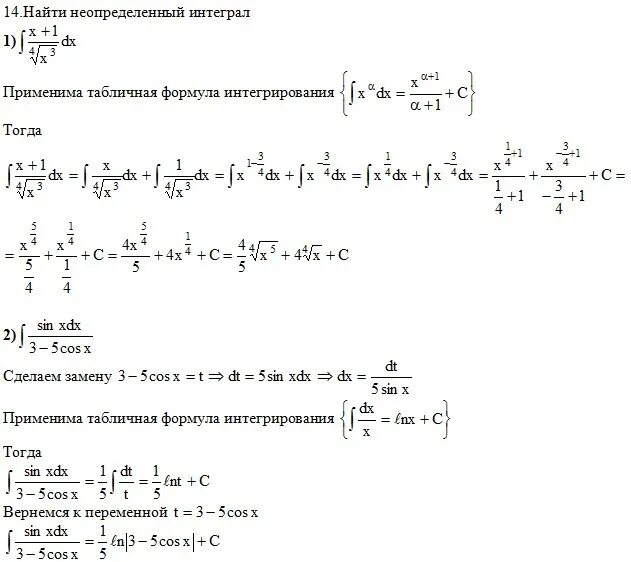 Решение интеграла x^4 - 2 / x^3 +x DX. Неопределенный интеграл 2* DX / (2x-1)^2. ∫(X+3)^2dx решение интегралов. Неопределенный интеграл x^3/(x^4+1)^1/3.