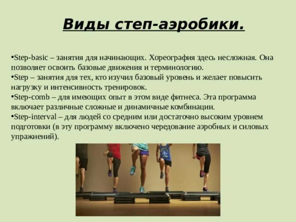 Бейсик степ аэробика упражнение. Basic Step в степ аэробике. Аэробика шаг Basic Step. Степ аэробика упражнения для начинающих. Step o