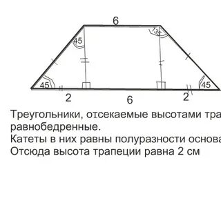 Высота трапеции равна высоте треугольника