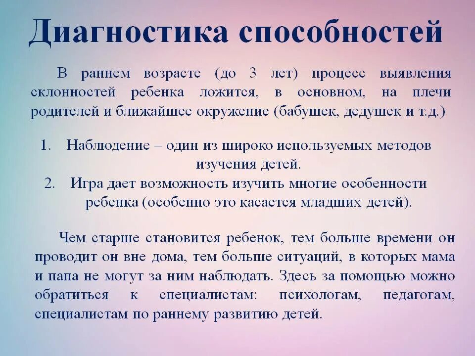 Диагностика уровня развития способностей ребенка. Диагностика способностей. методы диагностики способностей. методика выявления способностей. выявление способностей у ребенка.