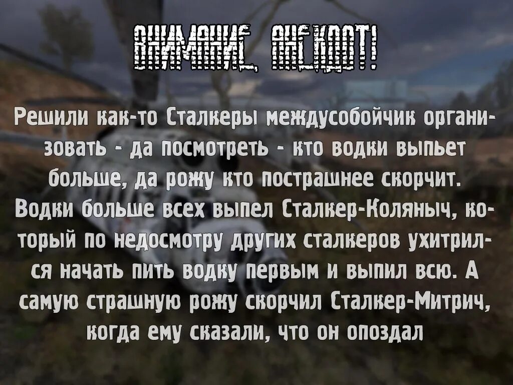 Анекдот появился в зоне черный сталкер. Анекдоты сталкер. Анекдоты из сталкера. Сталкер цитаты. Приколы сталкер анекдоты.