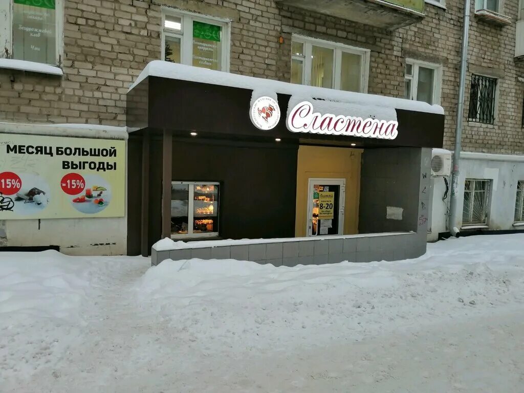 Магазин сластена адреса. Сластёна кондитерская. Биробиджан улица ленина 16. Кафе сластена лакинск. Магазин сластена адреса.