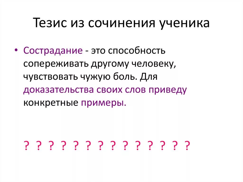 Сострадание сочинение тезис. Сострадание это. Что такое сострадание сочинение. Сочинение на тему сострадание. Сострадание сочинение 9.3.