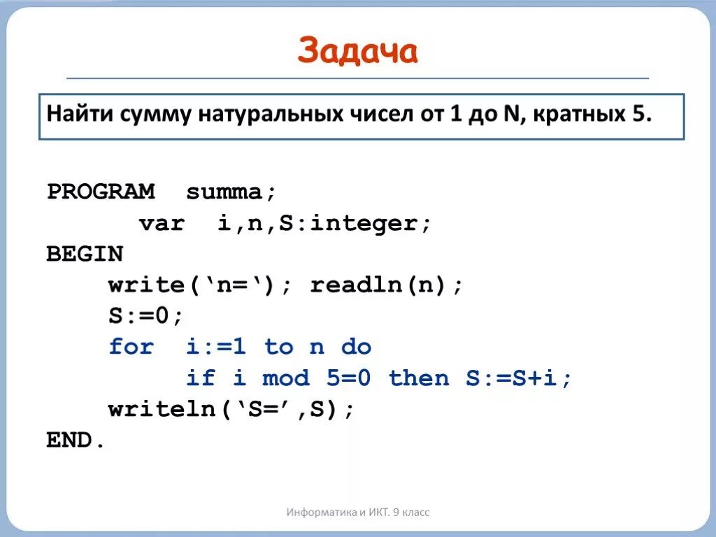 Программа для произведения двух чисел. Сумма первых n чисел в информатике. Как найти сумму всех чисел от 1 до n. Программа Паскаль сумма двух чисел. Программа нахождения двух чисел по Паскалю.