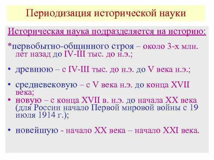 Периодизация исторической науки. Периодизация истории науки. Периодизация науки в философии. Периодизация истории философии.