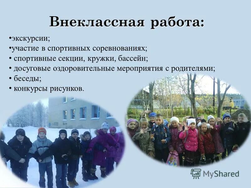 Самостоятельная работа на прогулке. Внеклассное мероприятие экскурсия. мероприятие экскурсии. внешкольные мероприятия с классом. внеклассная работа.