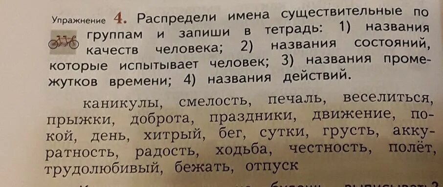 Распределите слова в 2 группы запишите. Распределить имена существительные по группам. Распредели имена существительные по группам и запиши. Распредели имена существительные по группам в три группы. Распределить имена существительные по группам и запиши в тетрадь.