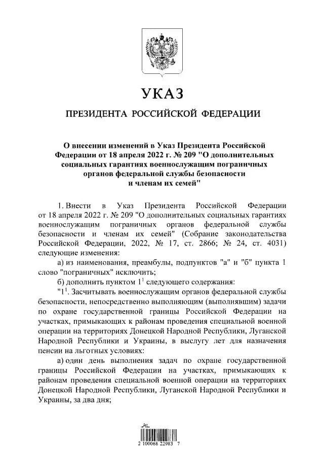 Новый указ Путина. Указ президента о начале сво. Указ президента о проведении специальной военной операции. Указ Путина на границе Украины.