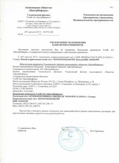 Уведомление контрагентов о смене реквизитов