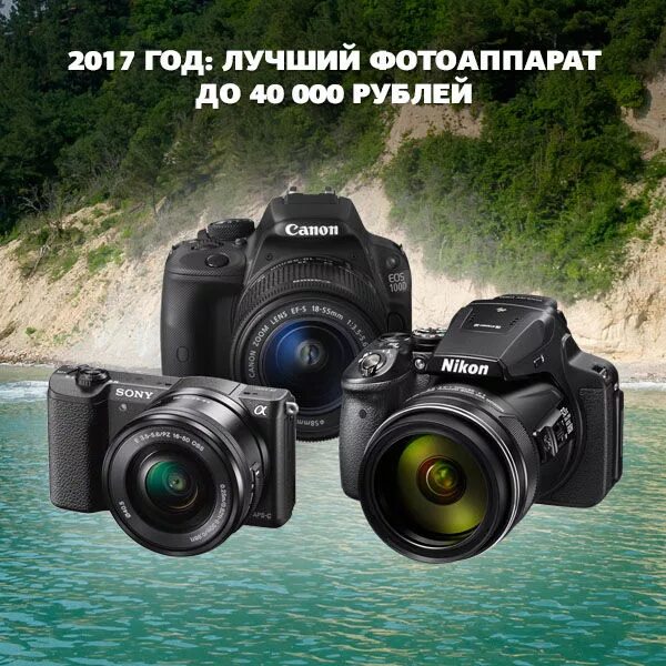 Камеры до 40000 рублей.