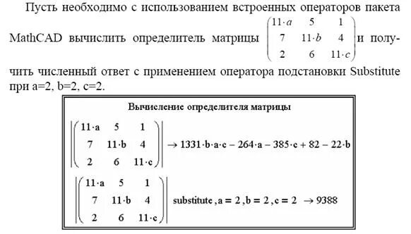 Как вычислить матрицу в маткаде. Как посчитать определитель матрицы в маткаде. Вычислить определитель в Mathcad. Mathcad определитель матрицы.