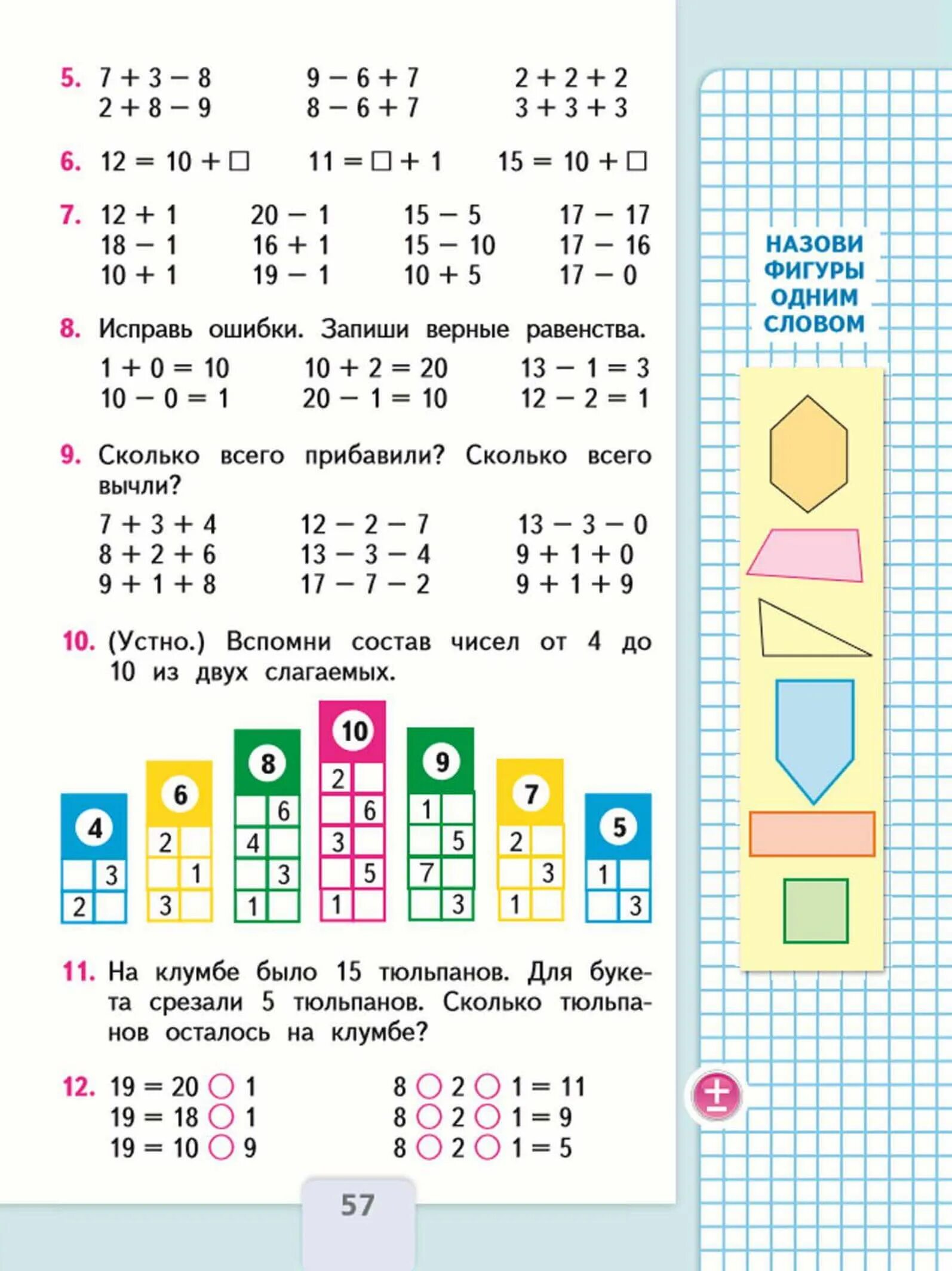 Математика 1 класс задания стр 57