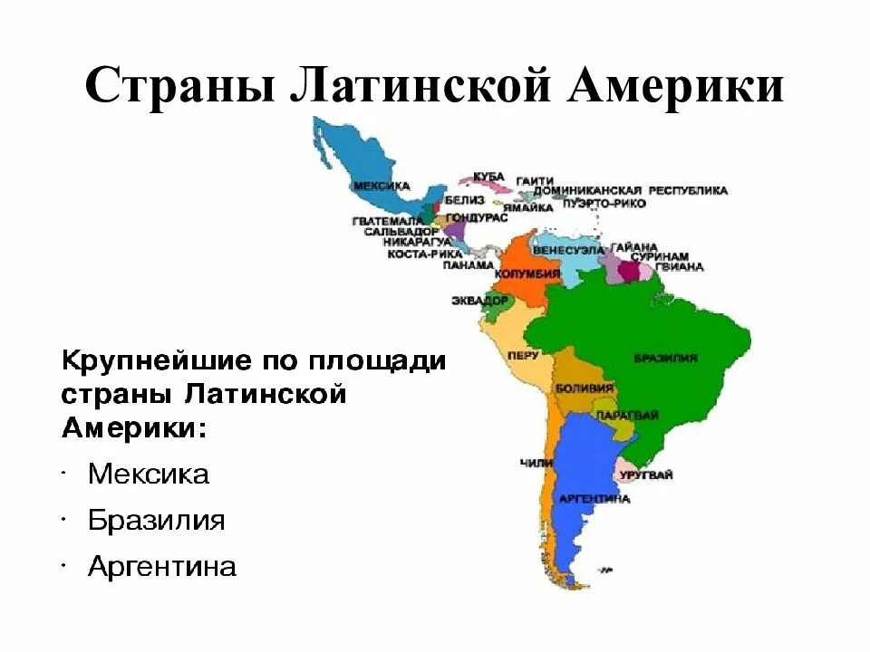 Субрегионы Латинской Америки карта. Регионы и субрегионы Латинской Америки. Субрегионы Латинской Америки на карте и названия.