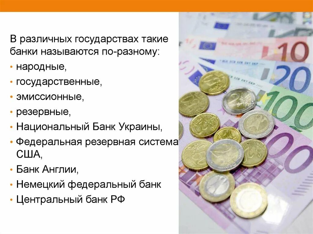 Центральные банки разных стран. Банк России для презентации. Центральный банк РФ презентация. Как называется новый банк. Почему банк назвали банком